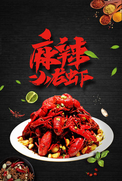 麻辣小龍蝦海報