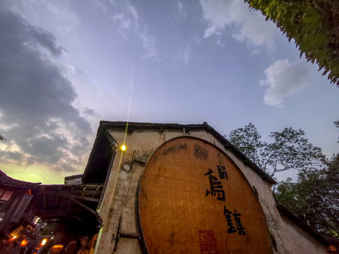 烏鎮(zhèn)
