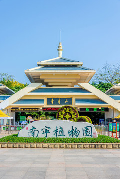 中國廣西南寧青秀山