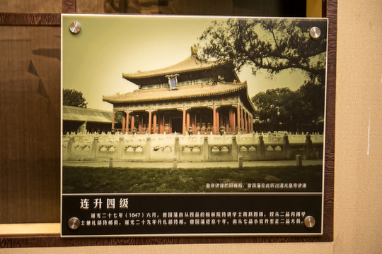 曾國藩故居