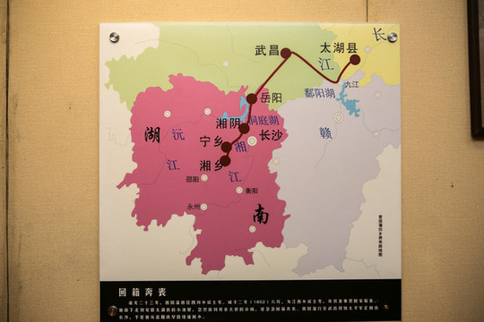 曾國藩故居