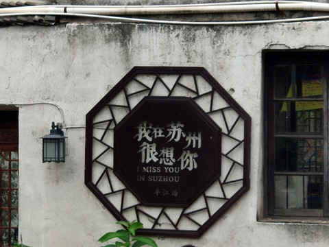 蘇州平江路