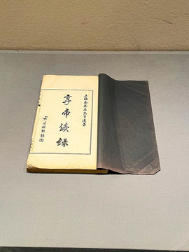 享帚續(xù)錄