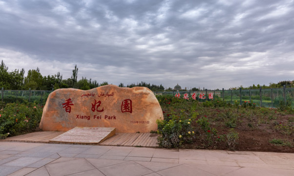 香妃墓