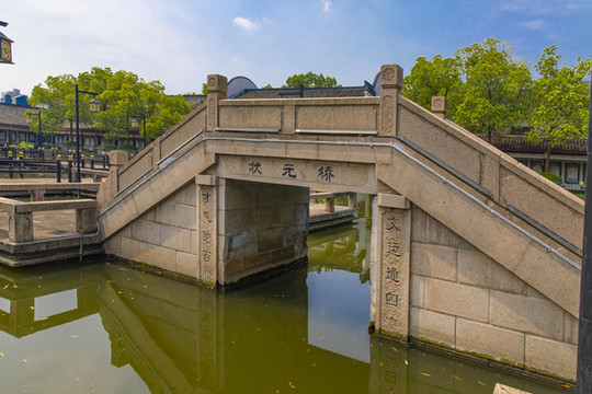 南潯文園狀元橋