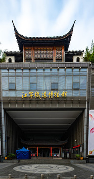 南京江南織造博物館建筑