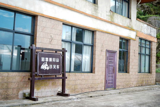 江西省宜春市明月山小火車站點(diǎn)