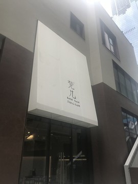梵幾
