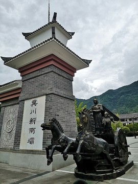 冀川新南壩
