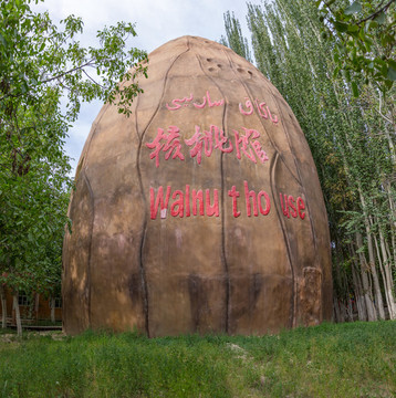 葉城核桃七仙園