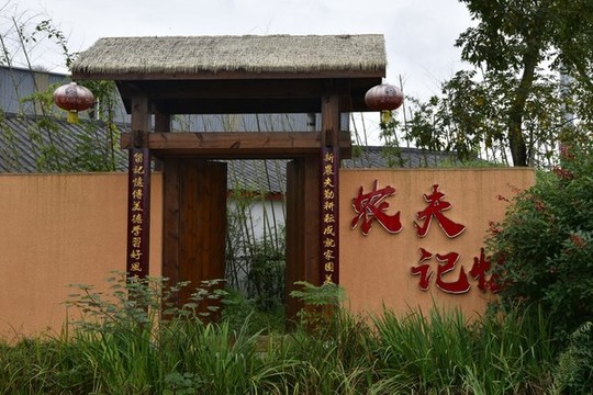 農(nóng)夫記憶