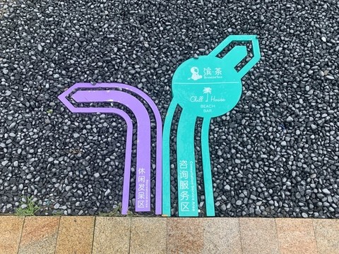 路標(biāo)