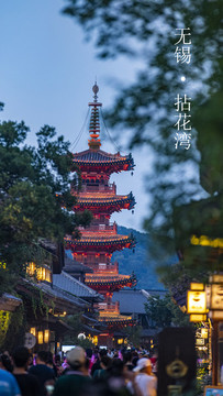 無錫拈花灣