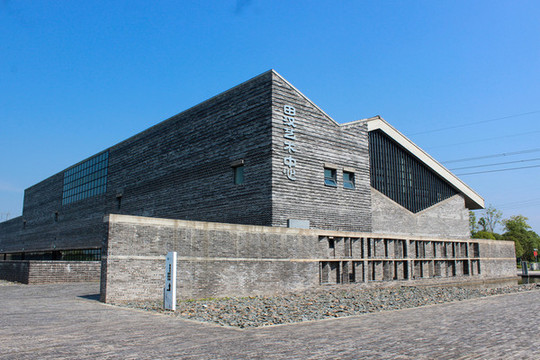 田漢藝術(shù)館