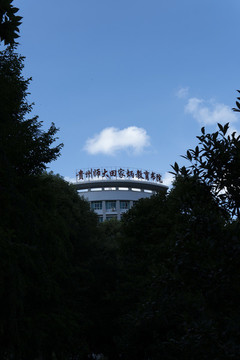 貴州師范大學(xué)