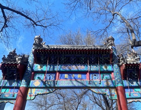 國子監(jiān)