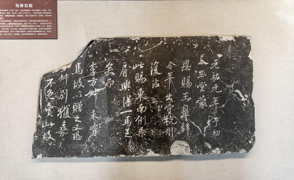 馬券石刻蘇軾