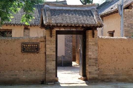 冀魯豫軍區(qū)酒作坊