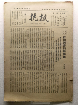 民國報紙刊登四行壯士報道