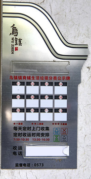 垃圾分類公示