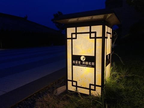山頂別墅