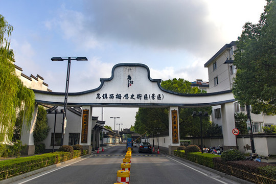 烏鎮(zhèn)牌坊