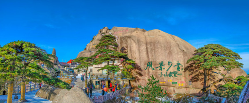 黃山