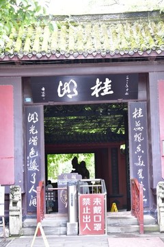 桂湖公園