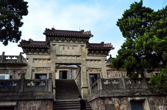 紫金山天文臺牌樓