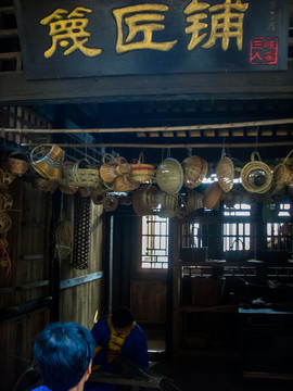 篾匠鋪