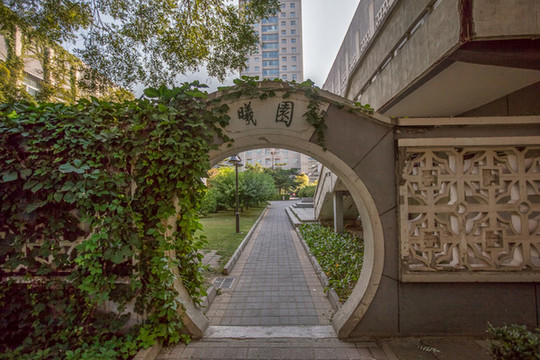 北京師范大學(xué)曦園