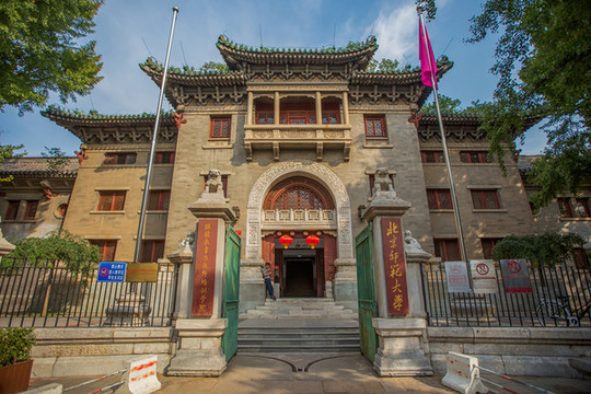 北京師范大學(xué)繼續(xù)教育學(xué)院