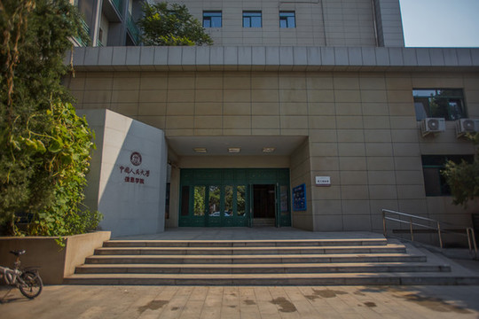 中國人民大學信息學院