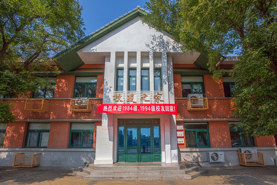 中國人民大學(xué)校友之家