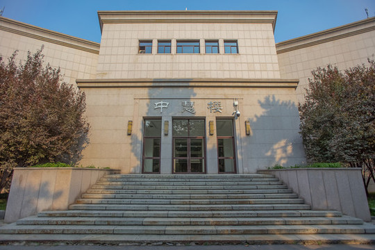 中央民族大學中慧樓