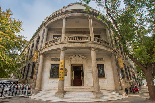 西交民巷中央銀行舊址