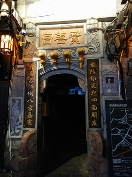 寶善宮
