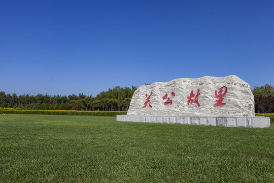 關(guān)公故里景觀石
