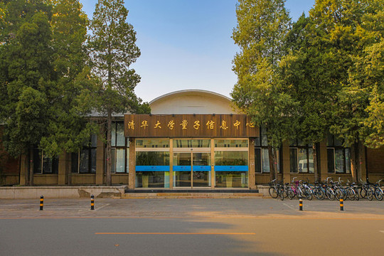 清華大學(xué)