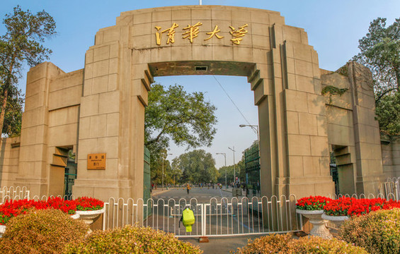 清華大學(xué)西校門