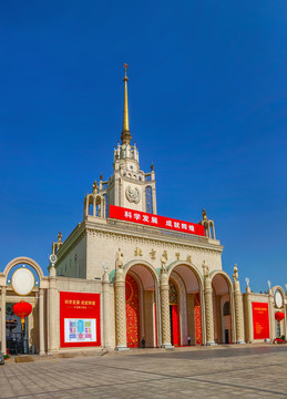 北京展覽館