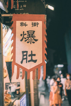 煙袋斜街