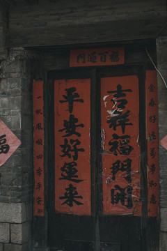 老街門口對(duì)聯(lián)