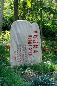 南京老山國家森林公園