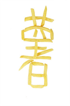 薯條