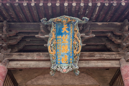 平遙雙林寺天王殿