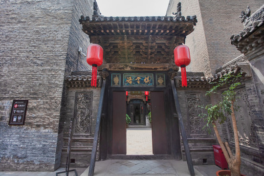 渠家大院