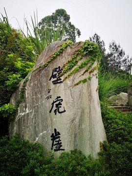 壁虎崖