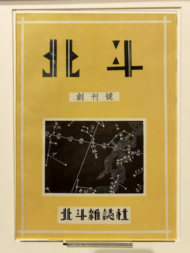 抗國(guó)救亡運(yùn)動(dòng)刊物