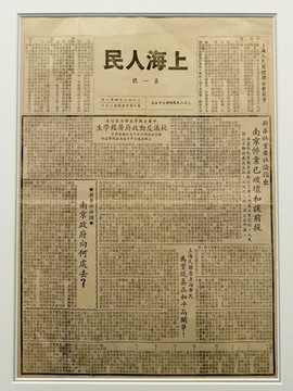 民國(guó)報(bào)紙